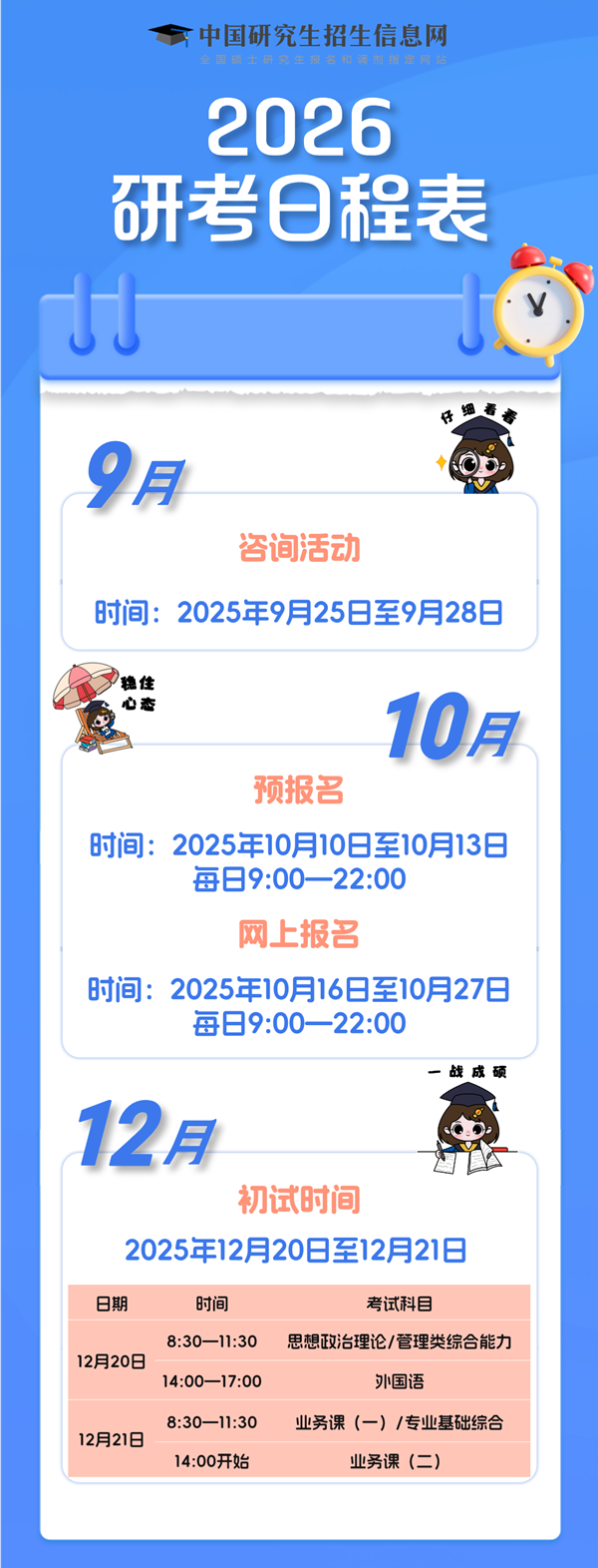 2026研考日程表(图1)